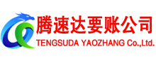 赤壁收账公司