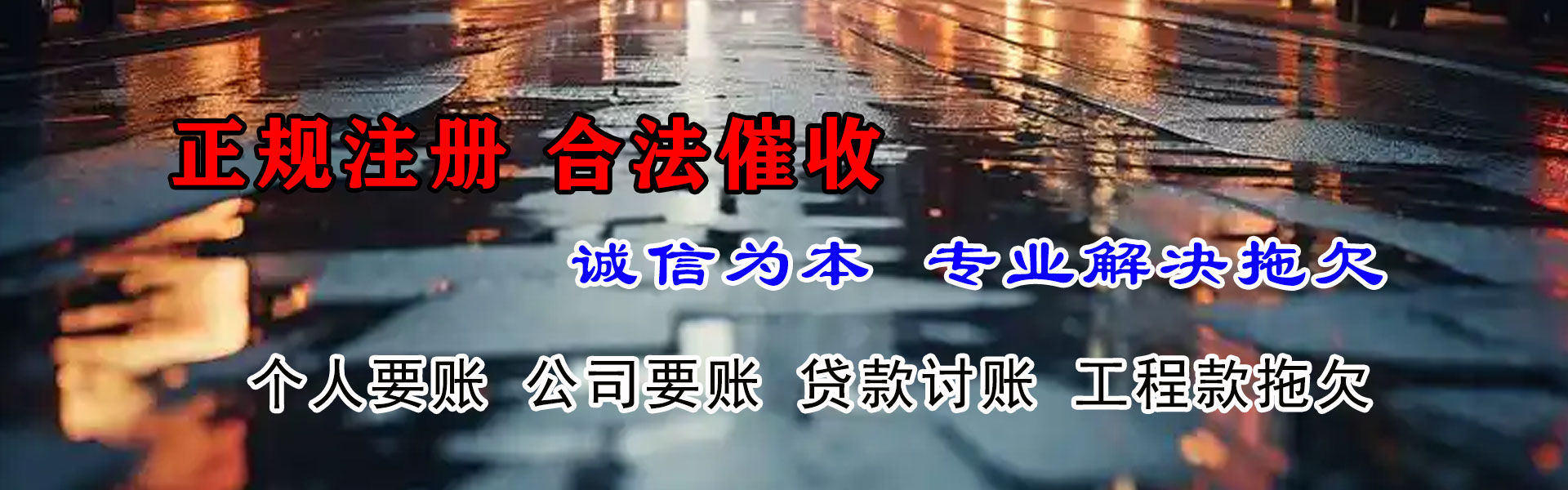 赤壁讨债公司