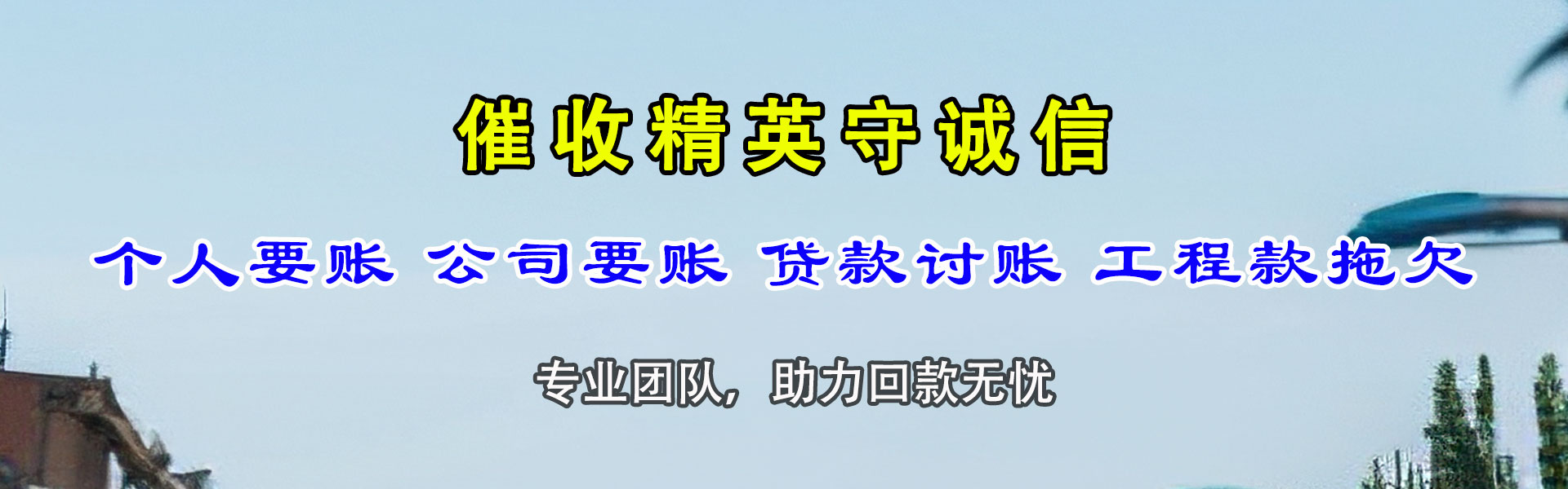 赤壁收账公司